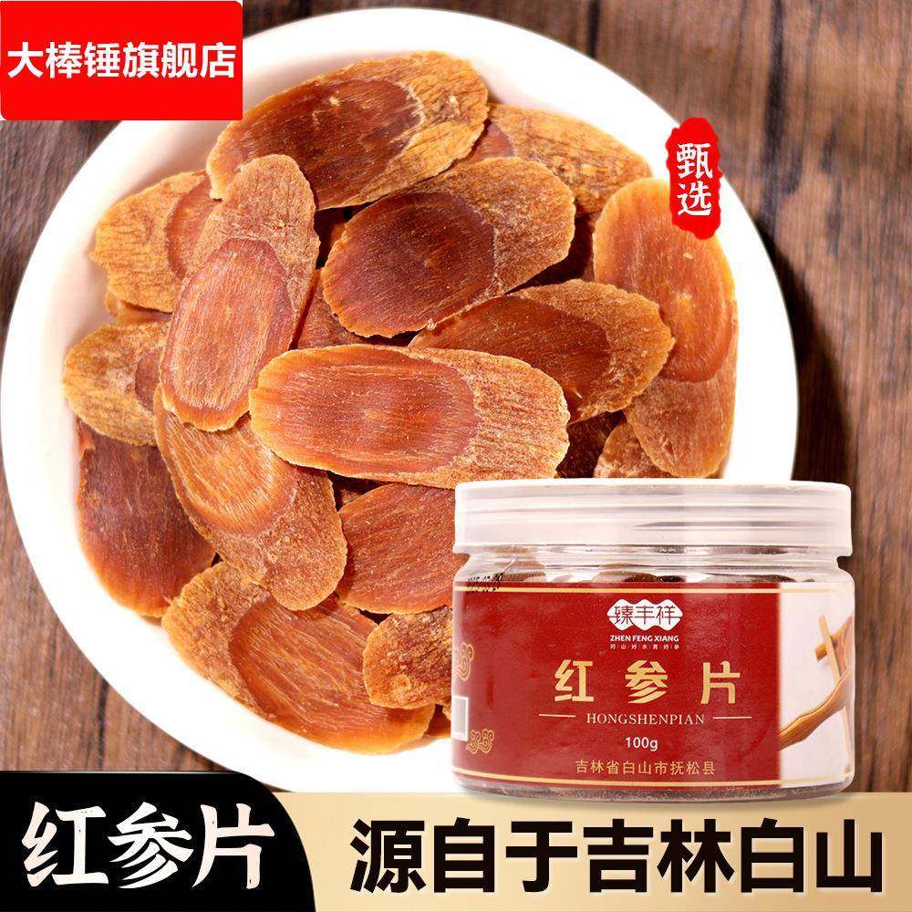 长白山红参片东北特产参类红参整支切片大片电商厂家全网