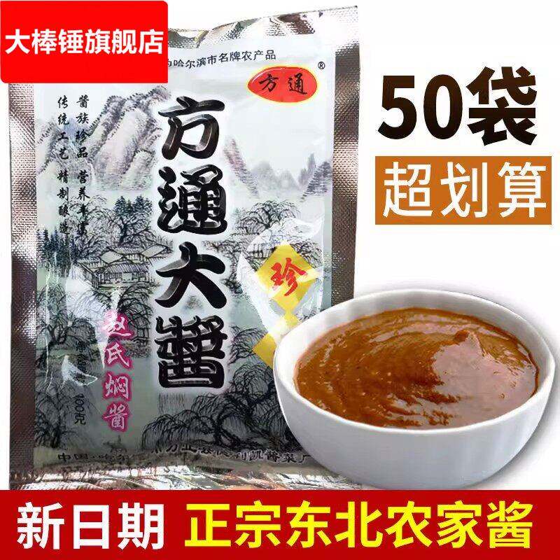 方通大酱100g*整箱手工农家自制东北大酱 臭大酱黄豆酱豆瓣酱
