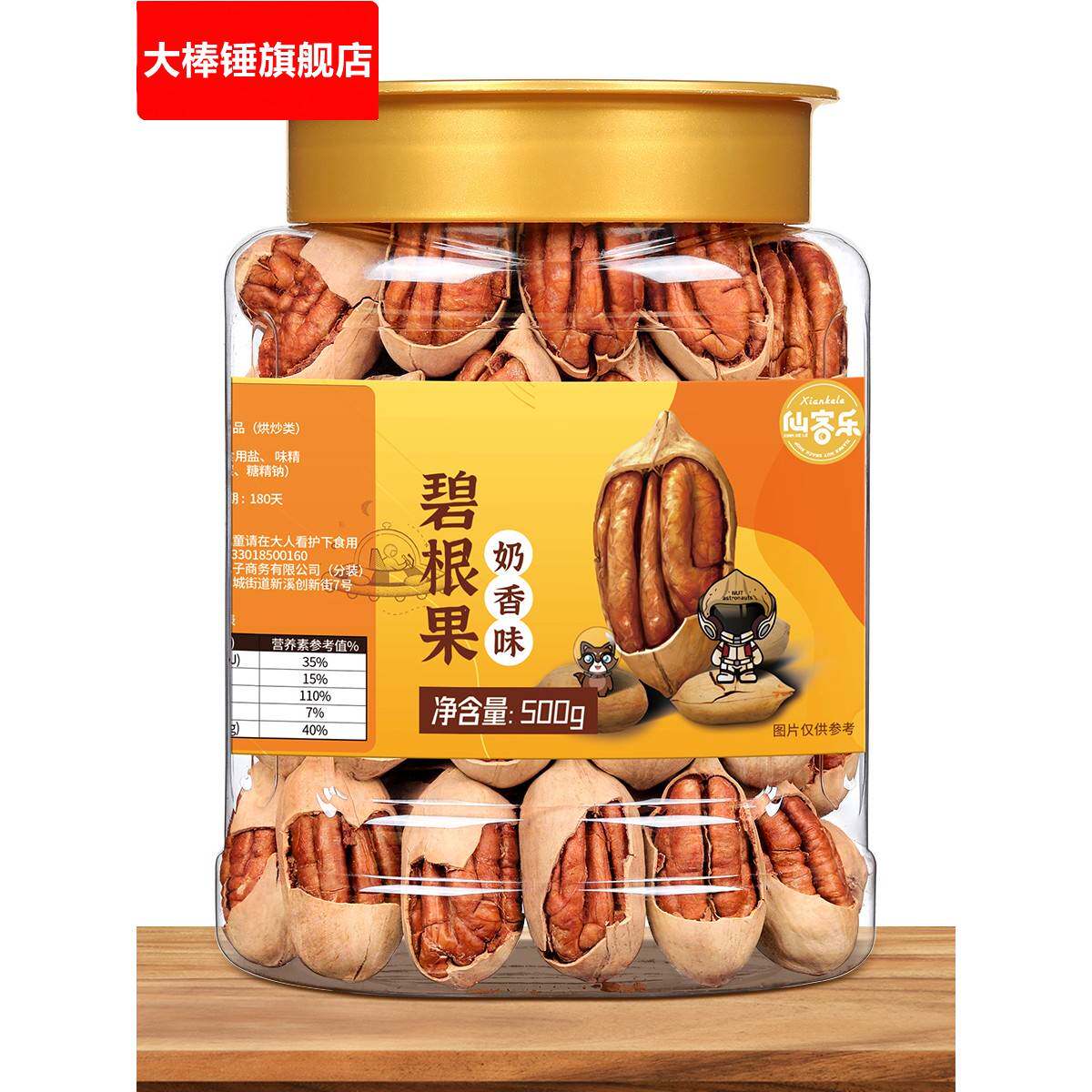 碧根果500g新货奶油香味干果坚果长寿果休闲年货零食5斤整箱散装