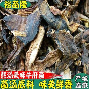 菌汤底料 吊汤菌 火锅熬汤菌 产地直销 美味牛肝菌