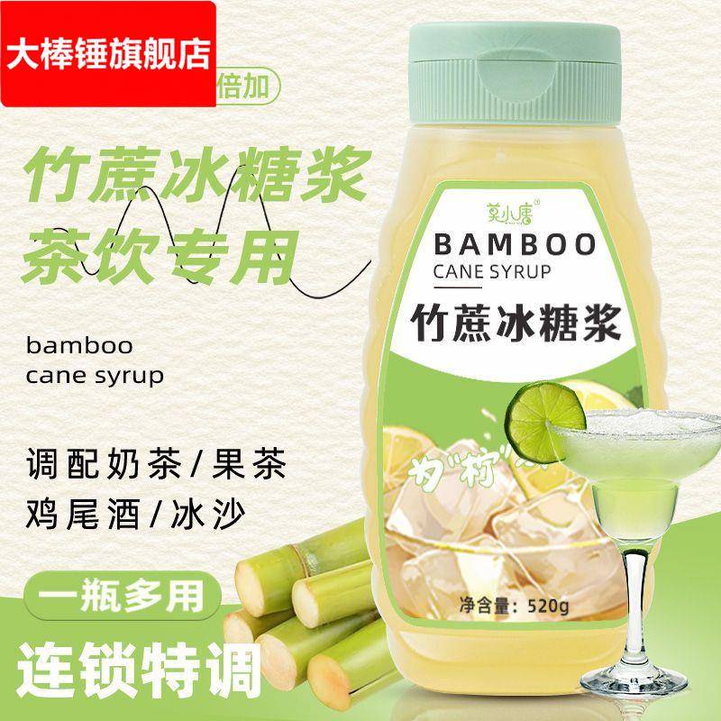 莫小唐竹蔗糖浆鸭屎香香茅柠檬茶咖啡果茶奶茶店专用浓缩调配糖浆