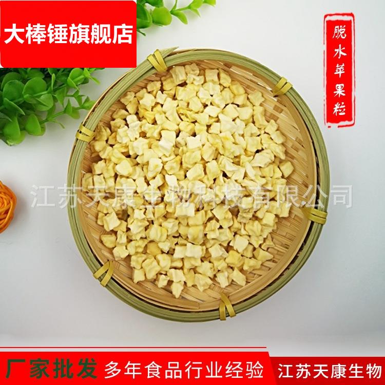 厂家生产 脱水苹果粒 苹果干苹果丁冻干苹果粒苹果肉铺脱水蔬菜