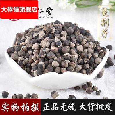 泽仁堂中药材 蔓荆子 蔓荆实 蔓青子 支持药检 诚邀药房医院诊所