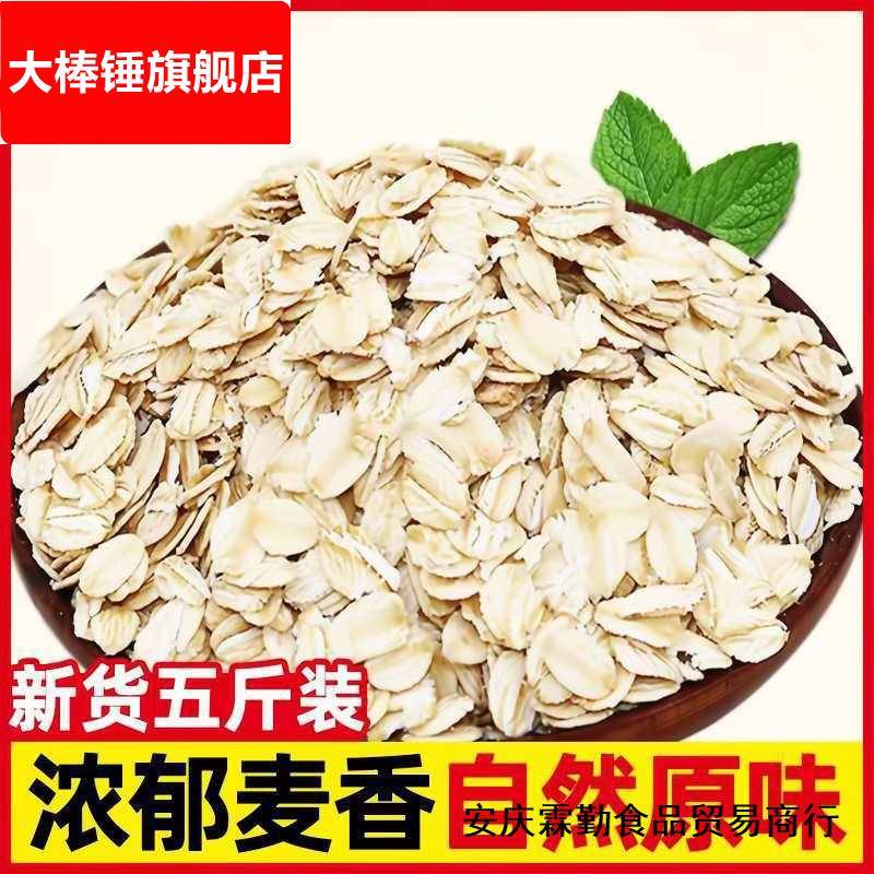 熟燕麦片2500g 代餐即食冲饮早餐原味纯麦片免煮营养速食袋装散装