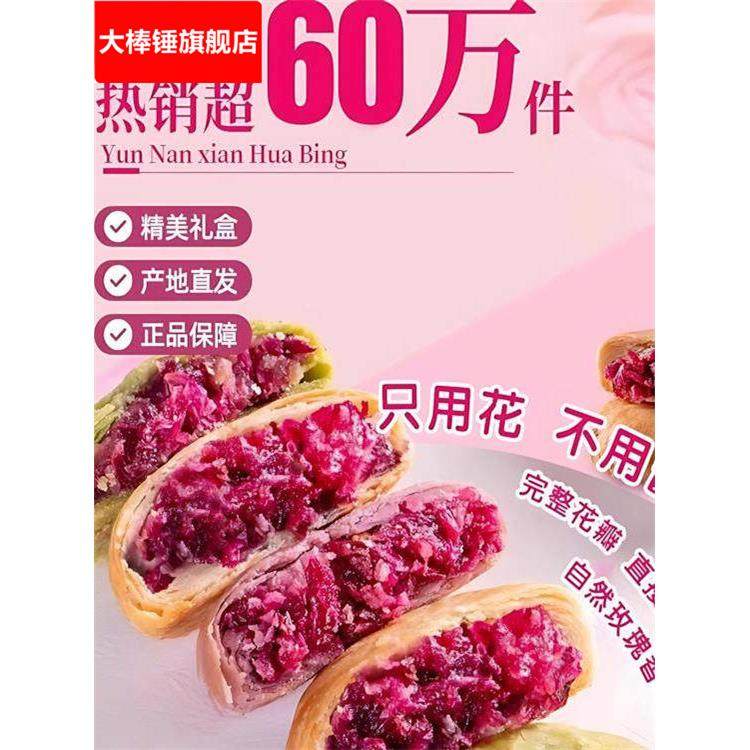 正云南宗特产经典玫瑰鲜花饼传统糕点中秋零食早餐手工现烤酥皮饼,零食/坚果/特产,鲜花饼,淘宝优惠券,粉丝福利购,淘宝优惠卷