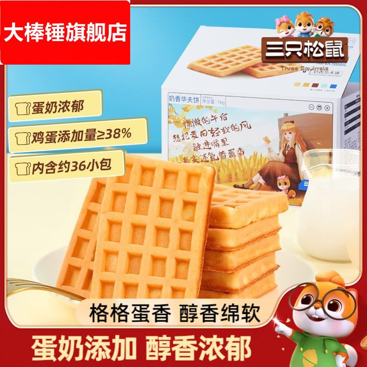 _华夫饼整箱早餐食品代餐面包速食饼干蛋糕休闲小吃零食