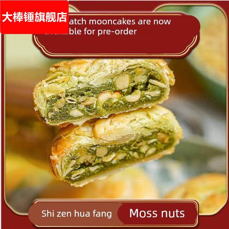 上海龙华寺素斋现烤苏式月饼苔条果仁月饼净素禅食新鲜糕点4祇/盒