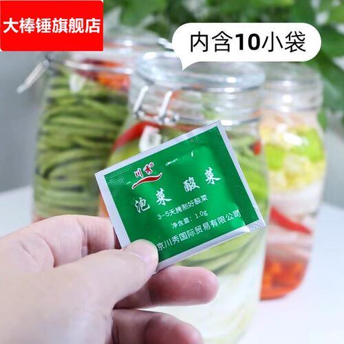 川秀泡菜菌酸菜菌乳酸菌家用自制韩式酸菜四川泡菜发酵菌粉10g/包
