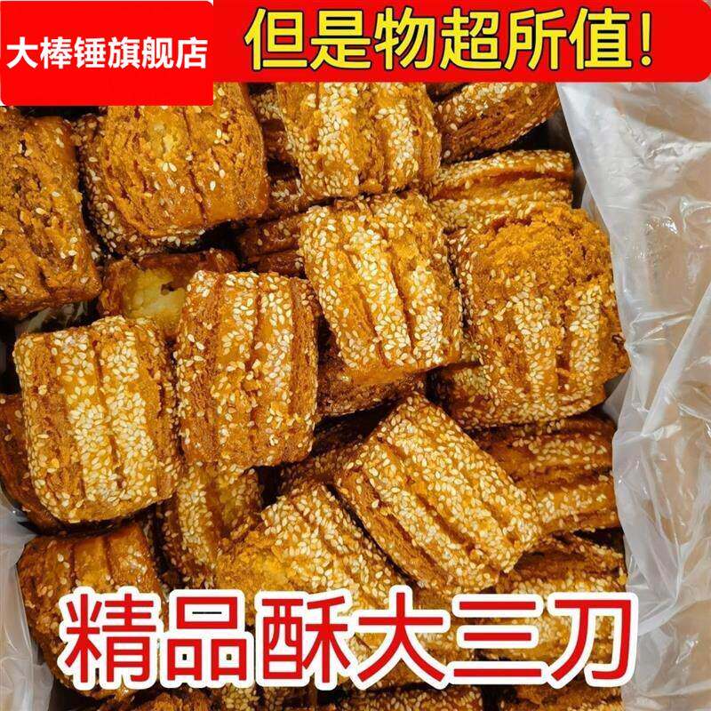 山东特产酥大蜜三刀特大号酥三刀大三刀老式糕点果子休闲甜食小吃