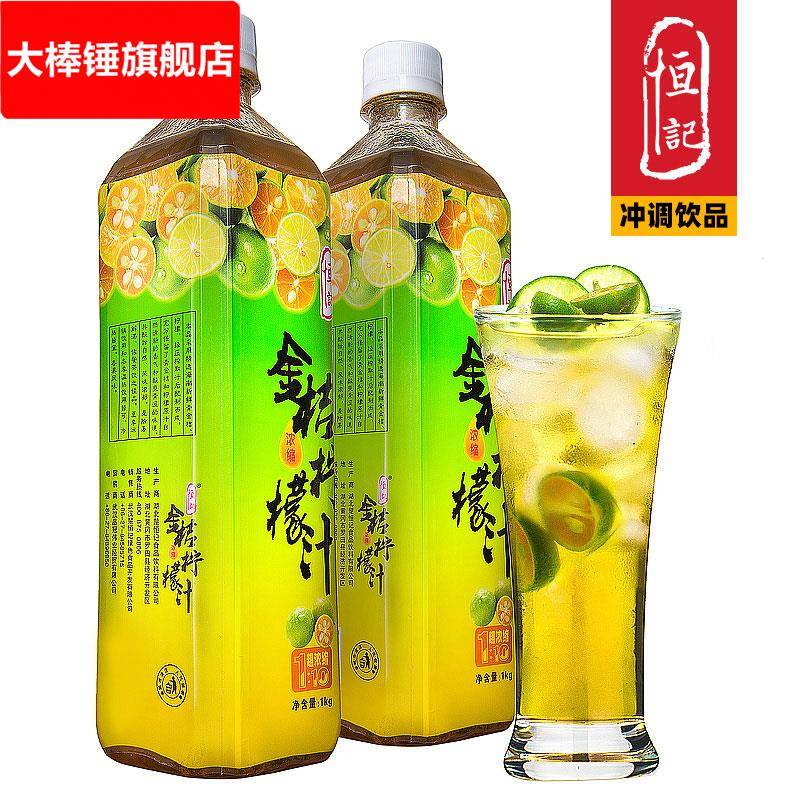 恒记 金桔柠檬汁茶冲调果味浓缩冲饮饮料奶茶店商用原料11瓶
