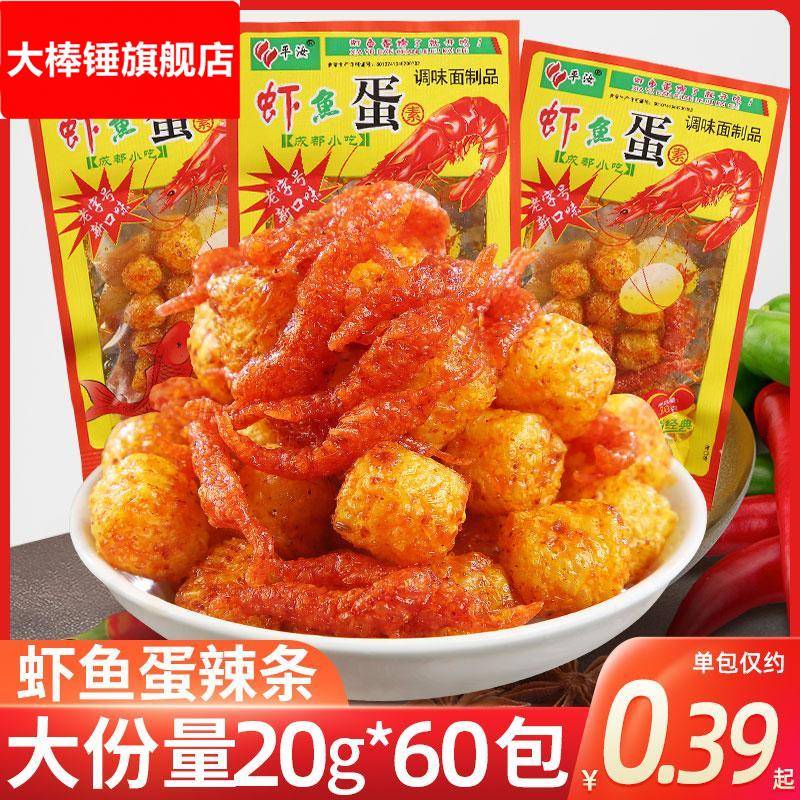 虾鱼蛋辣条8090后儿时记忆校园怀旧五毛钱麻辣解馋小零食虾扯小吃