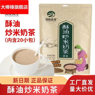 图腾牧场酥油炒米奶茶粉内蒙古特产400克独立包装原味袋装冲饮