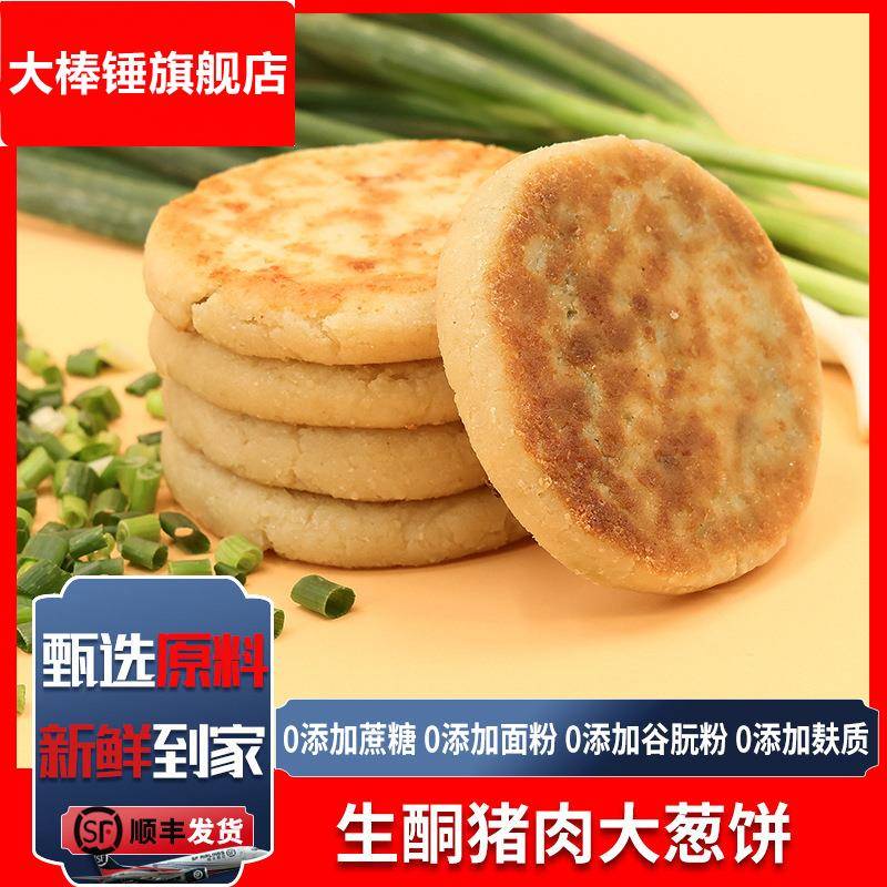 生酮猪肉大葱饼无面粉无麸质咸味带馅大饼低碳水早餐代餐熟食