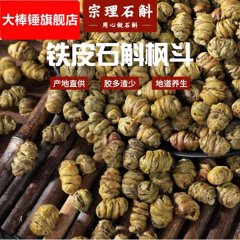 铁皮石斛枫斗新货自然生长新鲜无施肥胶质浓郁普洱原产地精心制作