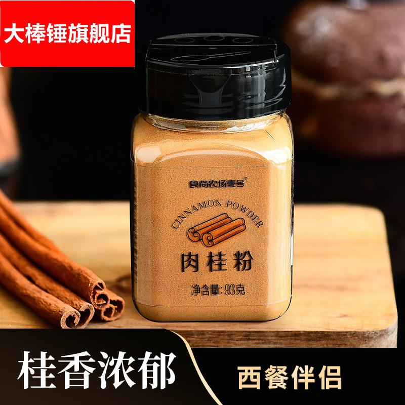 肉桂粉桂皮烘焙健身冲泡咖啡伴侣食用低玉桂粉脂腌料姜饼干