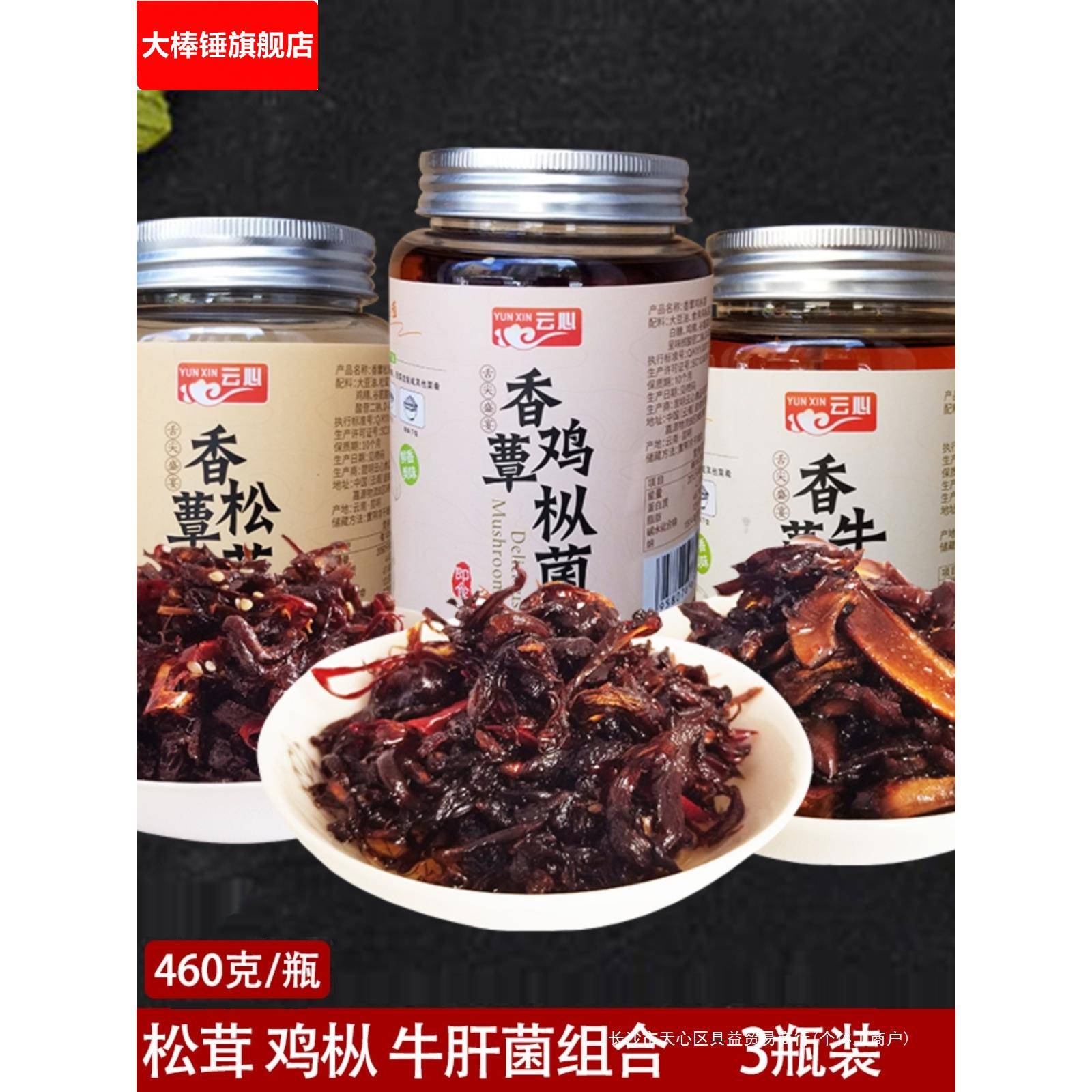 云南特产小吃油鸡枞菌子松茸菌牛肝菌即食菌菇拌面下饭菜罐装460