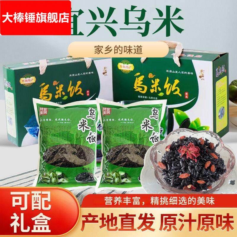 乌米饭黑米饭宜兴特产糯米香甜新鲜米乌饭草南烛叶浸泡乌米图片
