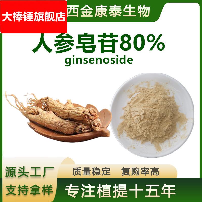 人参皂苷80%人参皂苷Rb1 Rg1人参提取物人参皂甙人参肽100g人参粉