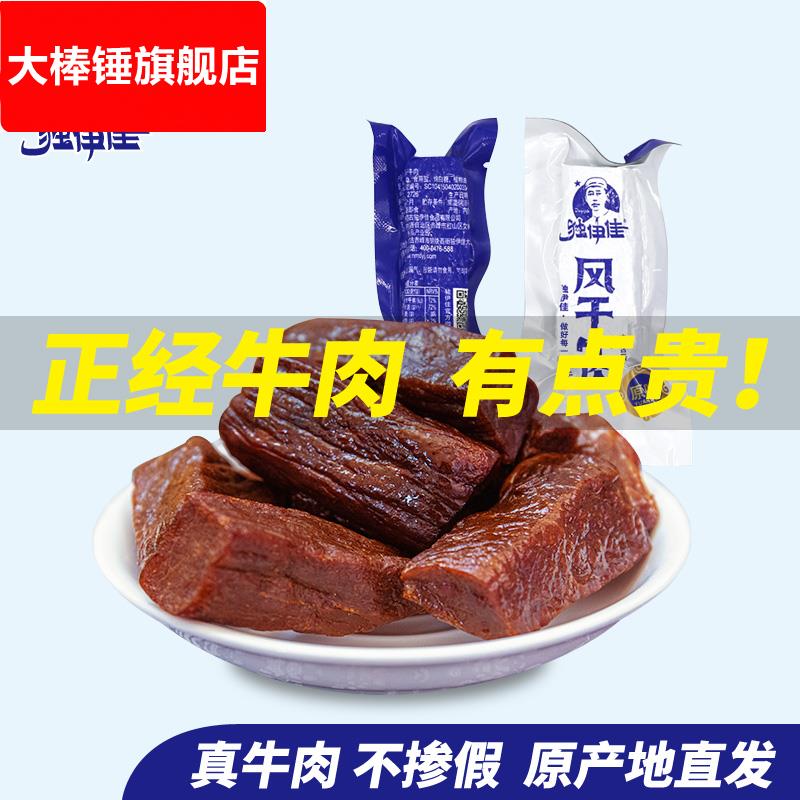 赤峰风干牛肉干500g内蒙古牛肉干独伊佳原味手撕真空包装零食小吃