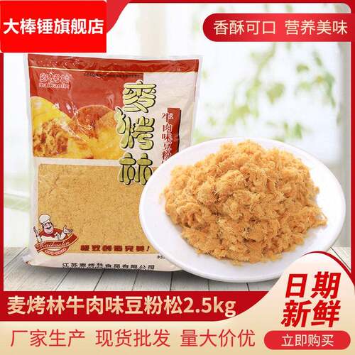 15公斤麦烤林牛肉味猪肉味豆粉松烘焙原料厂家生产现货包邮