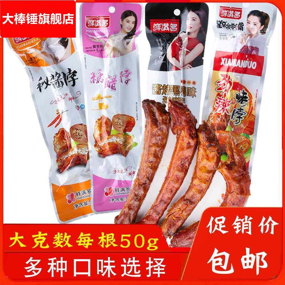 鲜满多劲辣烤脖糖醋鸡脖子50g*10袋小包装休闲零食非鸭脖酱烤黑鸭