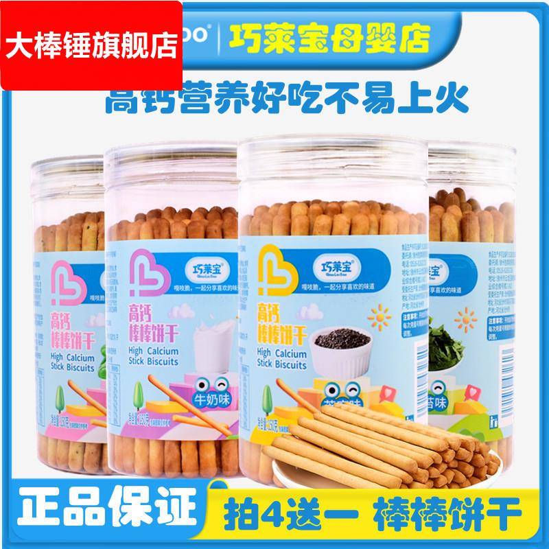 新品巧莱宝高钙棒饼牛奶蔬菜味手指棒饼罐装棍棒长条手拿饼干零食