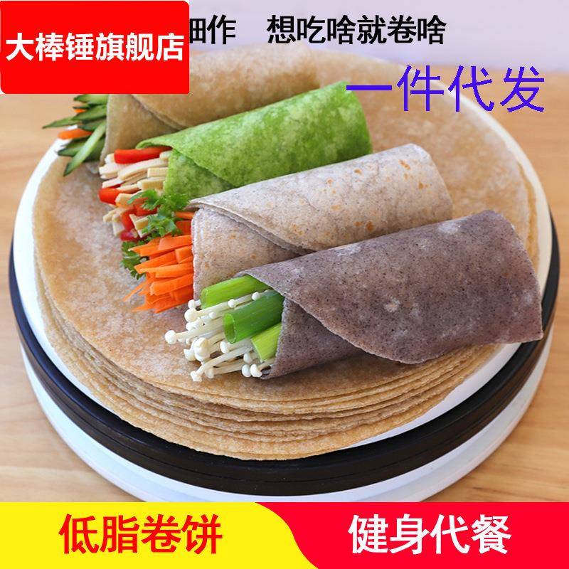 春饼杂粮卷饼菠菜卷饼黑全麦卷饼不同品种粗粮荞麦卷饼皮