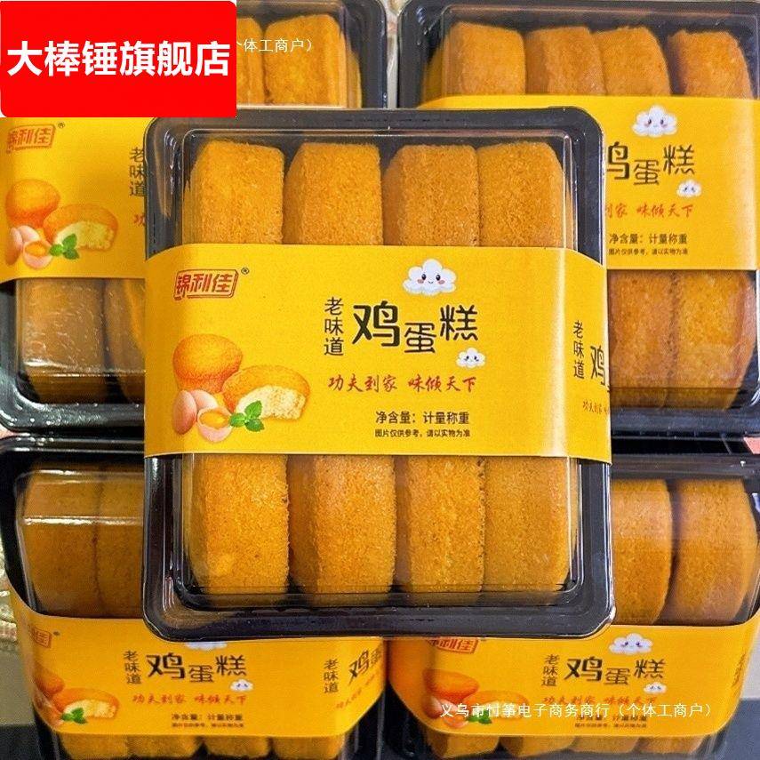 鸡蛋糕老式糕点海绵色泽早餐金黄面包整箱营养北京盒装一整箱