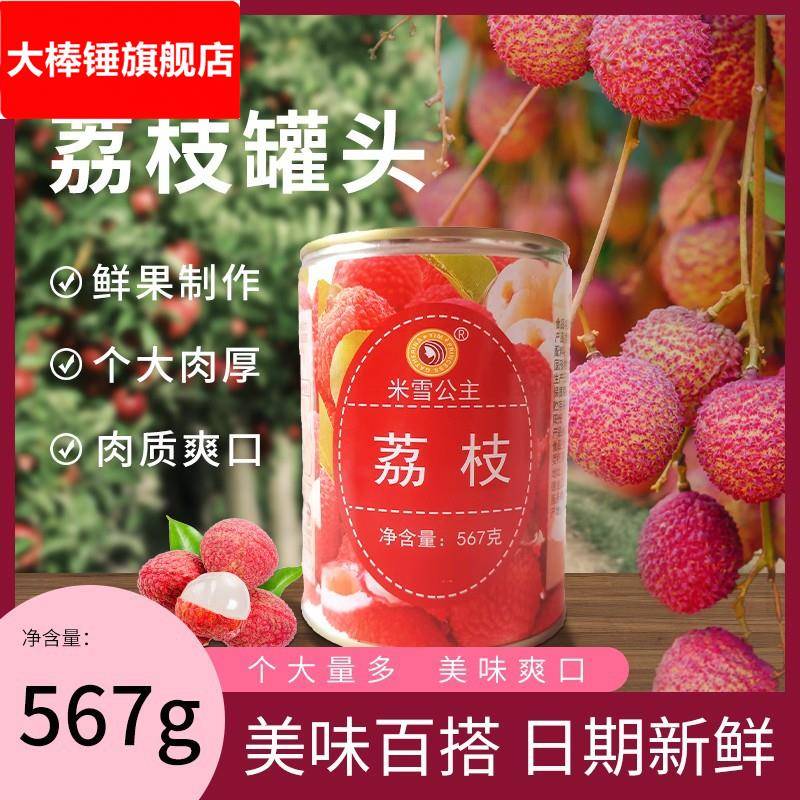 荔枝糖水罐头540糖水黄桃果肉杨梅罐头水果罐头甜品杨梅汤圆奶茶