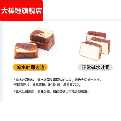 碱水面包吐司边边 碱水厚切吐司两头的边边8-11片