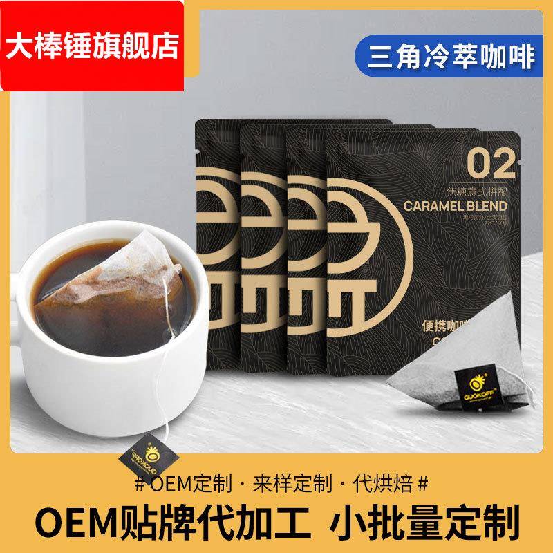 意式蓝山冰拿铁奶萃冷萃咖啡粉 热泡冷泡咖啡现磨袋泡咖啡20小包