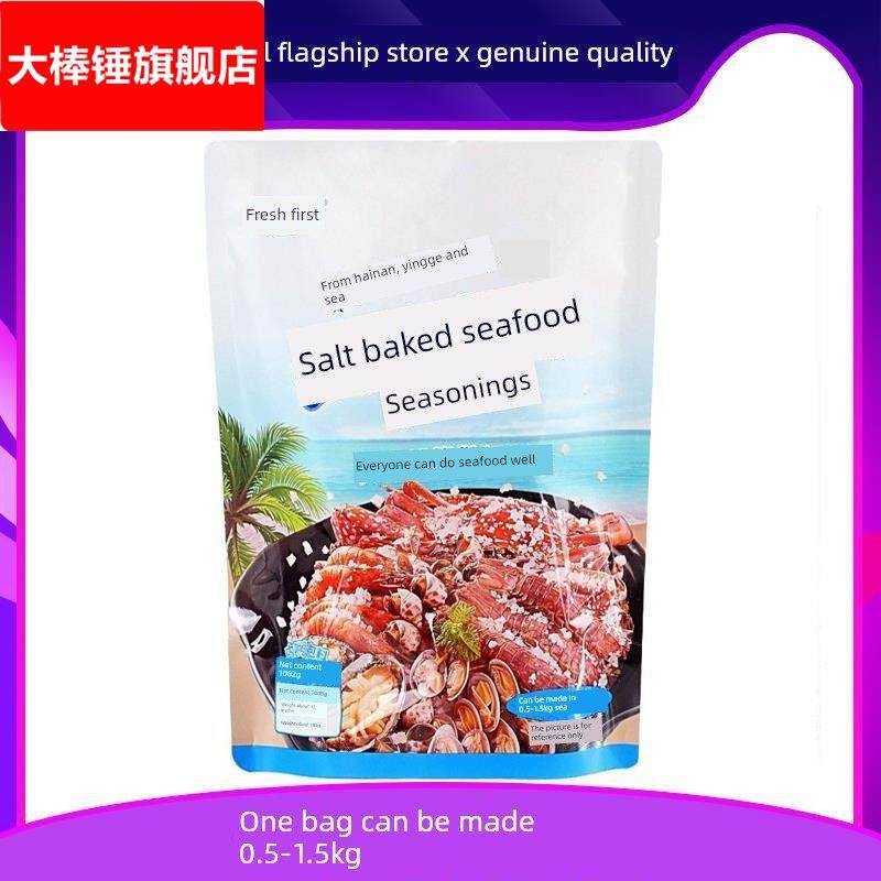 盐焗海鲜调料包专用盐粗盐海鲜盐局粉家用海盐盐焗鸡盐焗虾,粮油调味/速食/干货/烘焙,复合食品调味剂,淘宝优惠券,粉丝福利购,淘宝优惠卷
