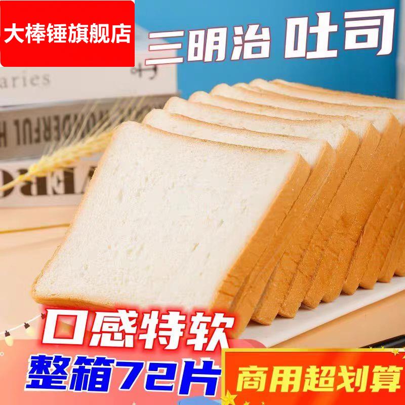 三明治切片专用全麦面包吐司片材料食材代餐早餐原味吐司整箱商用