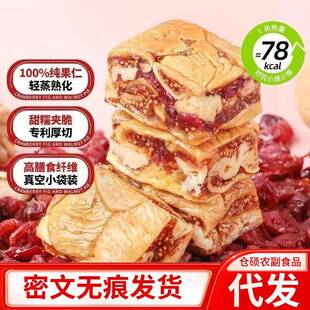 蔓越莓无花果核桃派香甜软糯办公室零食蔓越莓无花果核桃