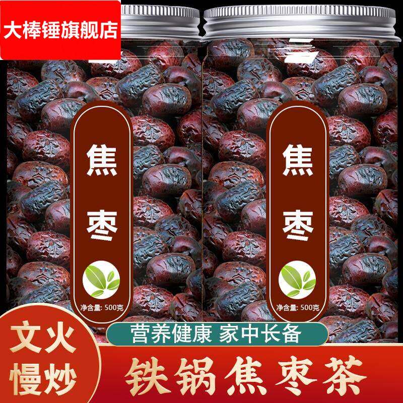 焦枣茶炒枣泡茶喝红枣山东特产铁锅炒枣无核烤枣养生煮茶枣直接吃