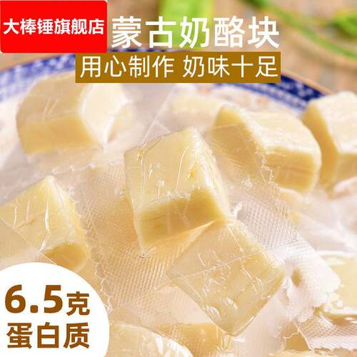 内蒙古特产奶酪100g-500g独立小包裝奶酪块酸奶疙瘩儿童休闲零食