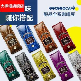 吉意欧咖啡豆500新鲜烘焙醇香浓蓝山意式风味需自磨黑咖啡粉