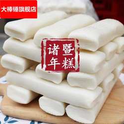 新米年糕诸暨年糕非水磨粳米年糕条传统地方香糯白年糕十斤包邮