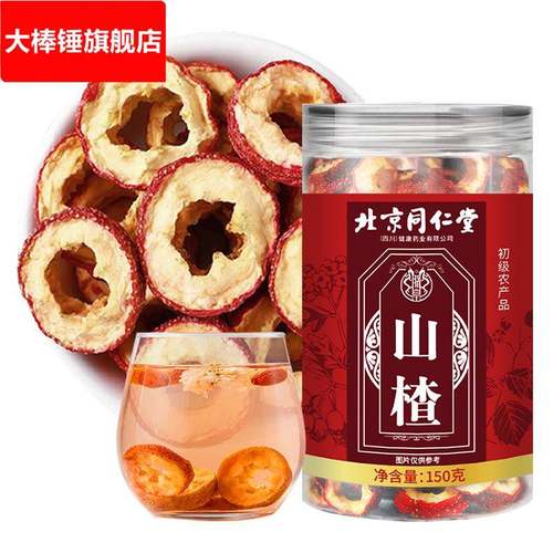 北京t同r仁t堂山楂干无核山楂干片150g四川健康朕皇
