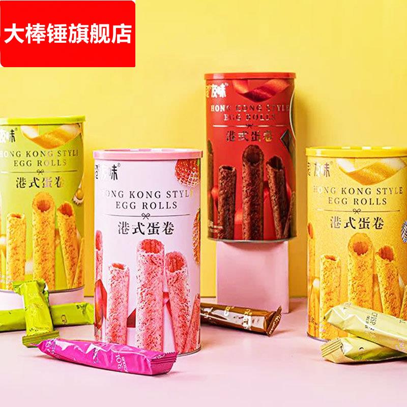 超友味港式蛋卷168g 注心饼干闽南特色解馋糕点休闲解馋吃货零食