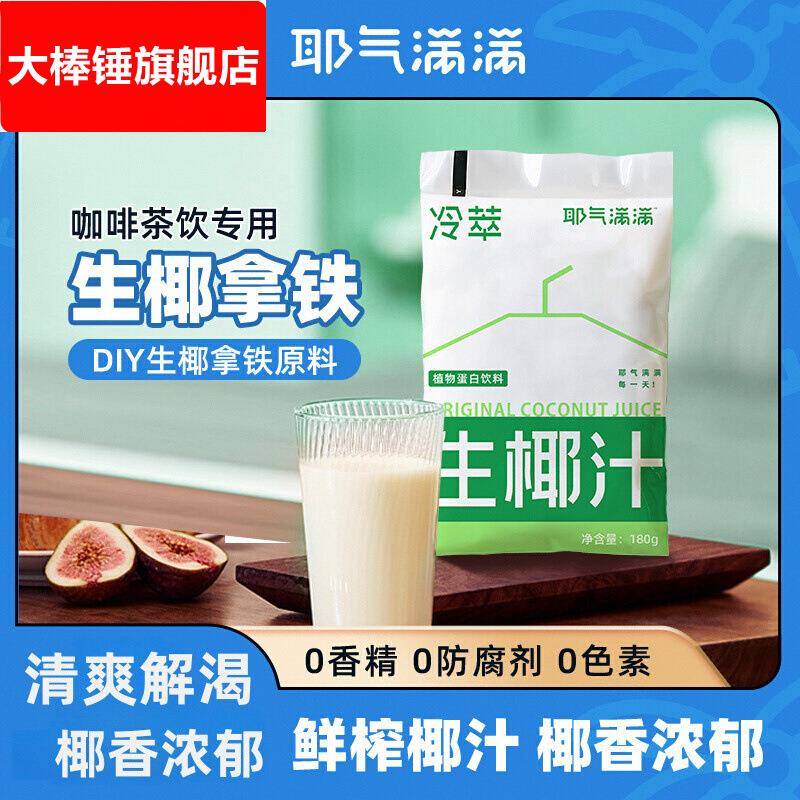 耶气满满生榨椰汁180g*10袋植物蛋白饮料椰子汁椰奶椰汁水饮品