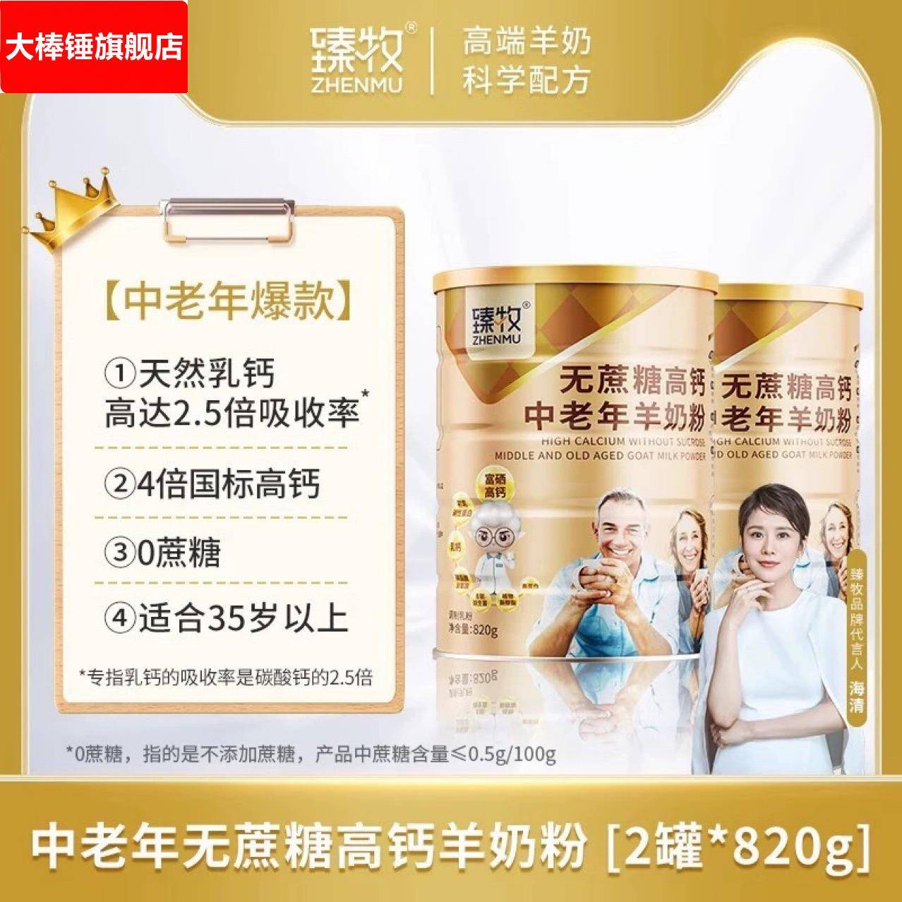 臻牧中老年人羊奶粉无蔗糖高钙富硒营养羊奶粉早晨富硒高钙羊820g