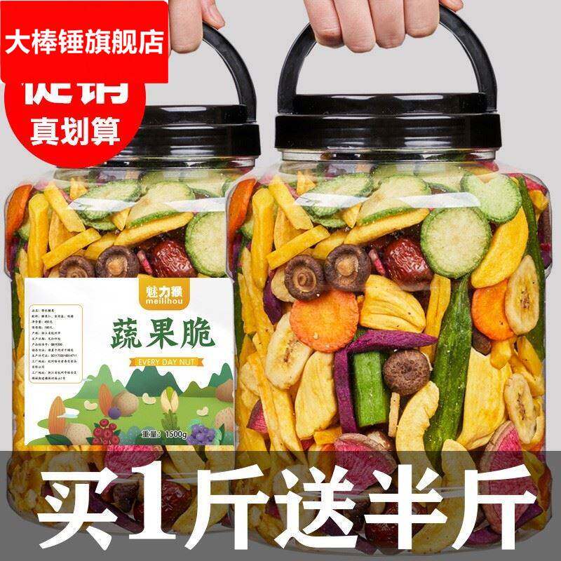综合什锦果蔬脆片蔬菜干混合装罐装500g香菇脆秋葵脆