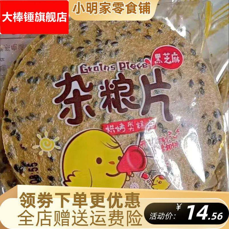 悦图铁棍山药芝麻片黑芝麻杂粮片1000g 薄脆瓦片煎饼干休闲零食