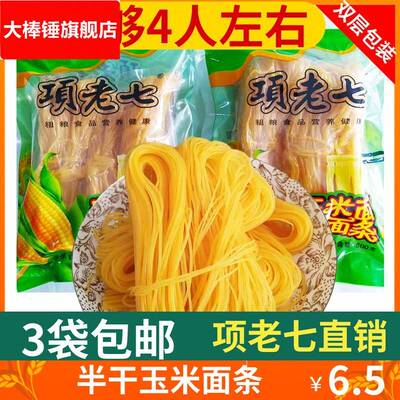速发项老七东北条黄玉米面面条碴条叉子玉米面条农家粗粮细作面条