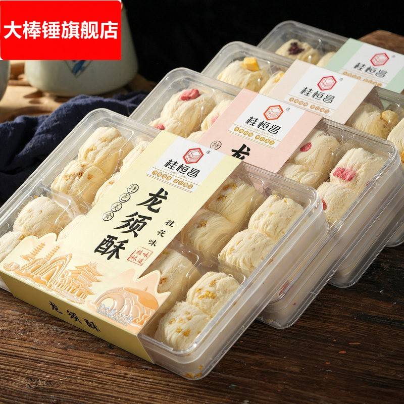 广西桂林特产桂花龙须酥传统糕点酥零食小吃阳朔伴手礼包礼盒