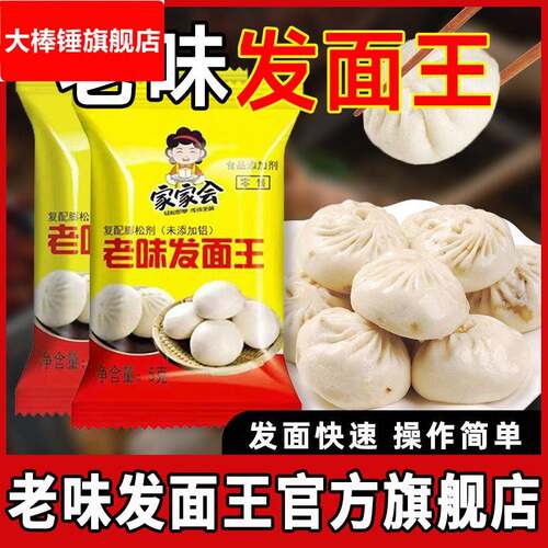 老味发面王老面味发酵母粉家用小包发面旺速发粉