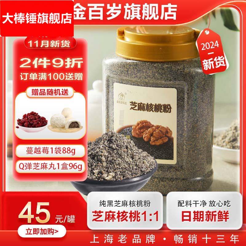 12月新货金百岁农庄纯黑芝麻核桃粉500中老年孕妇现磨代餐营养品