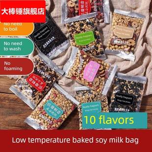 五谷杂粮彩虹豆浆打豆浆现磨豆浆料包家用营养早餐不重样独立小袋