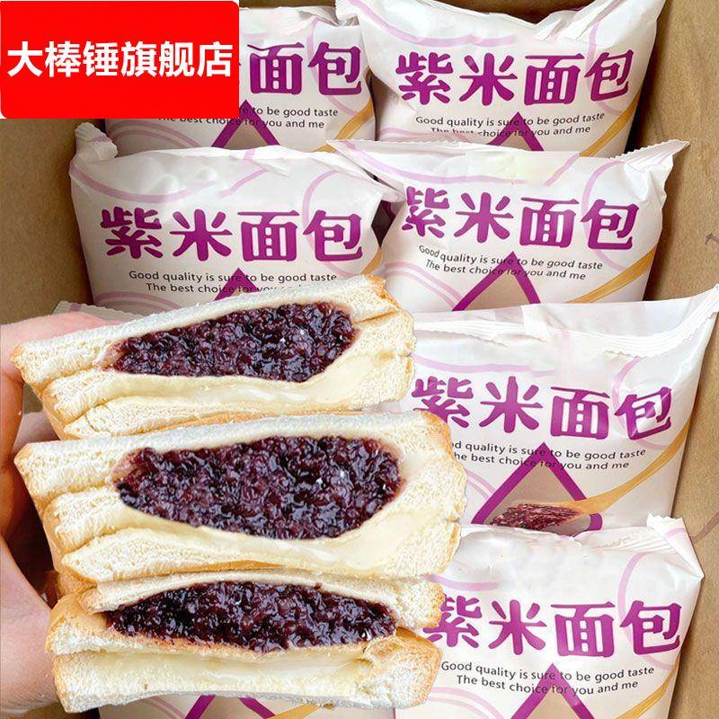 紫米面包营养餐养夹心吐司早餐泡芙整箱欧包爆浆软面包零食一麻薯